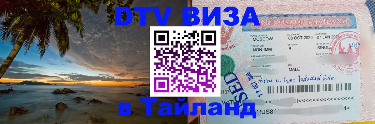 VISA в Тайланд для удалёнщиков Улан-Батор 